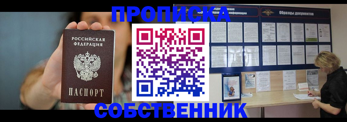 прописка в квартире в Сафоново