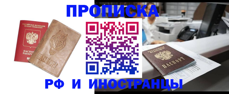 прописка регистрация в Сафоново