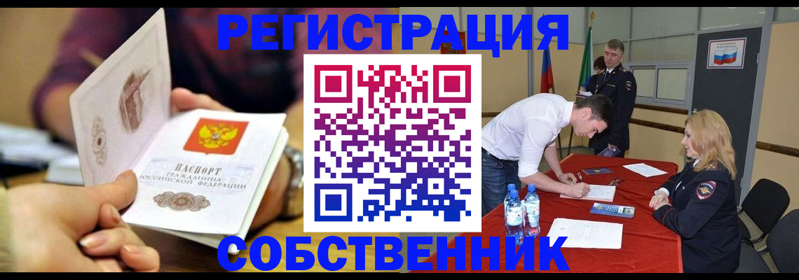 временная регистрация купить в Сафоново