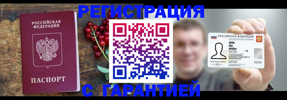 временная регистрация в Сафоново