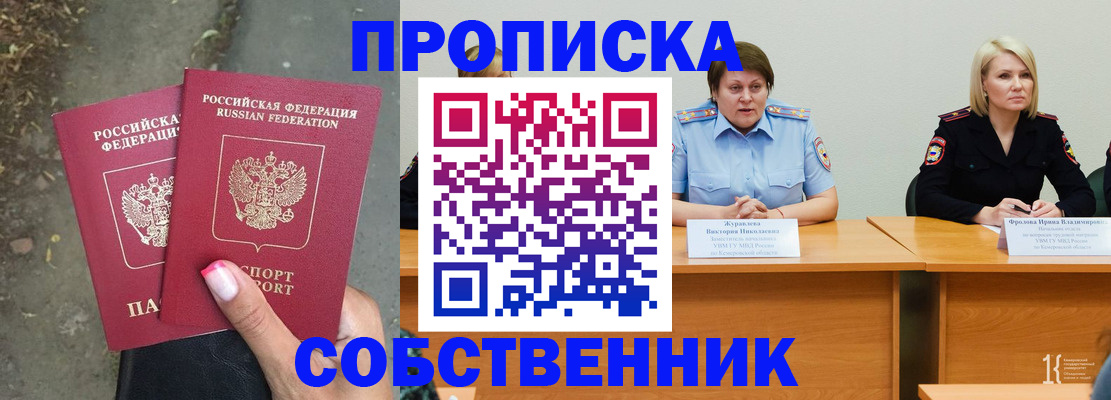 временная регистрация недорого в Сафоново