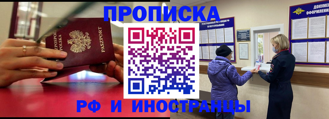 купить прописку в Сафоново